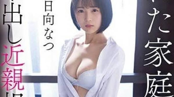 CAWD-539 哥哥不外出-日向夏